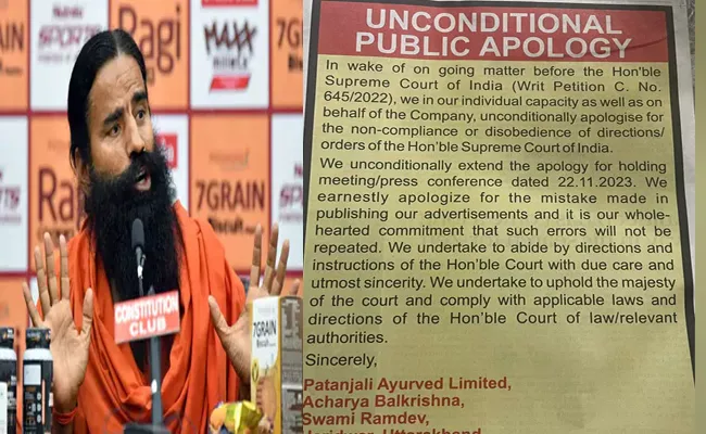 Ramdev Apology In Newspapers In Misleading Ads Case Second In Two Days - Sakshi